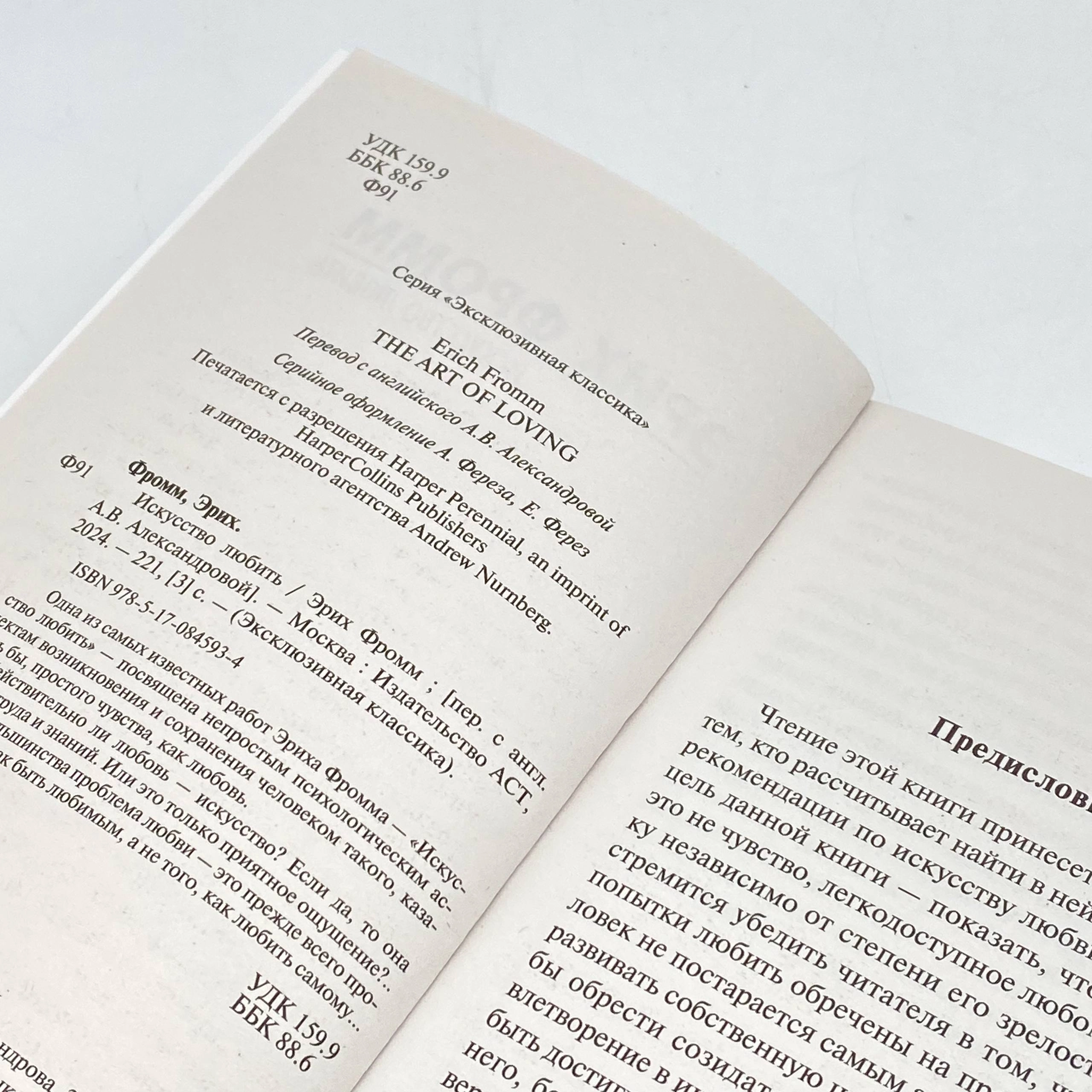 Эрих Фромм: Искусство любить в Узбекистане