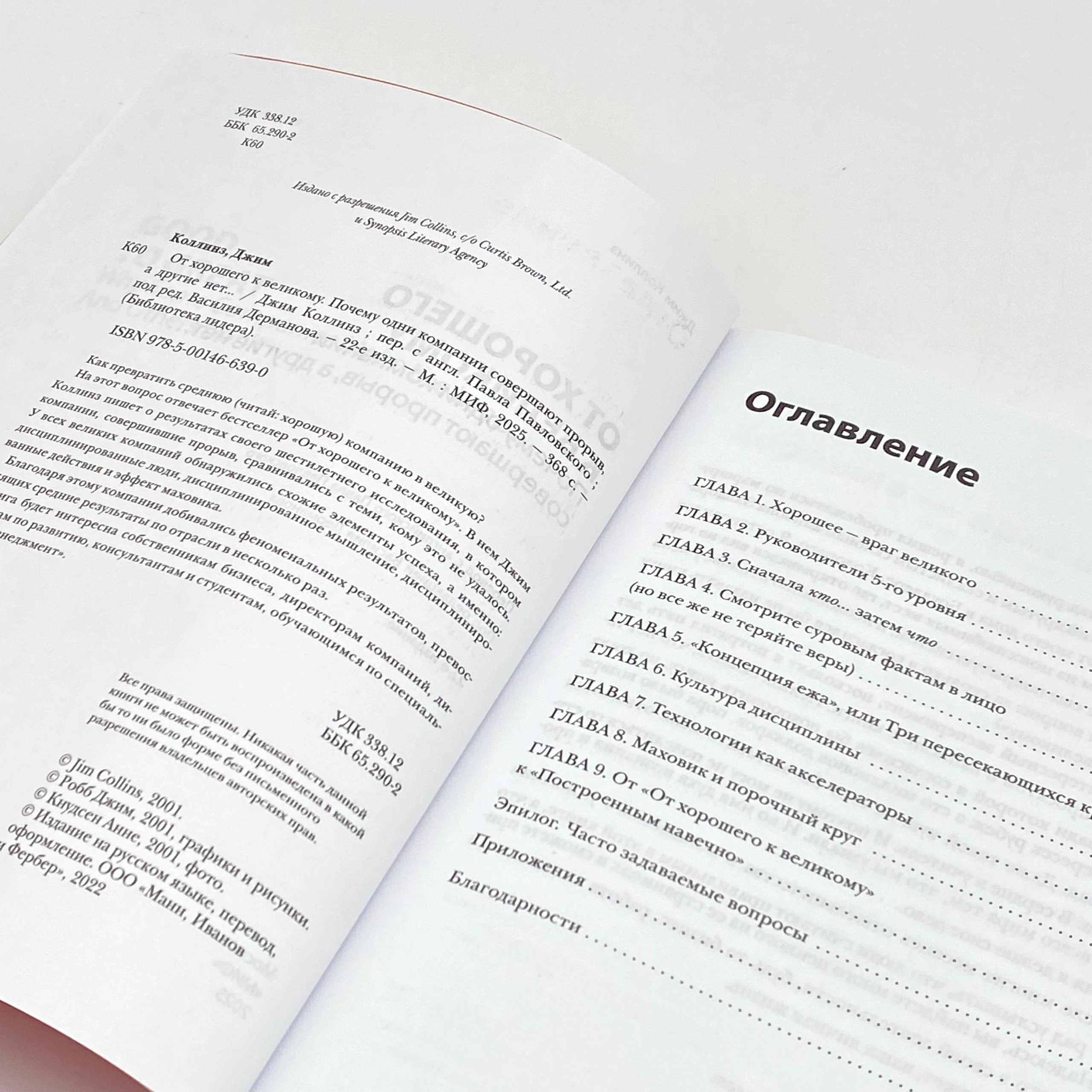 Джим Коллинз: От хорошего к великому: Почему одни компании совершают прорыв, а другие нет (мягкая) онлайн