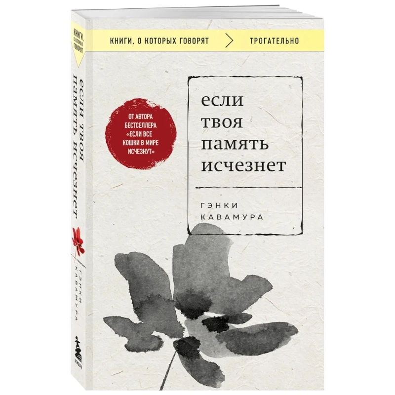 Кавамура Гэнки: Если твоя память исчезнет купить