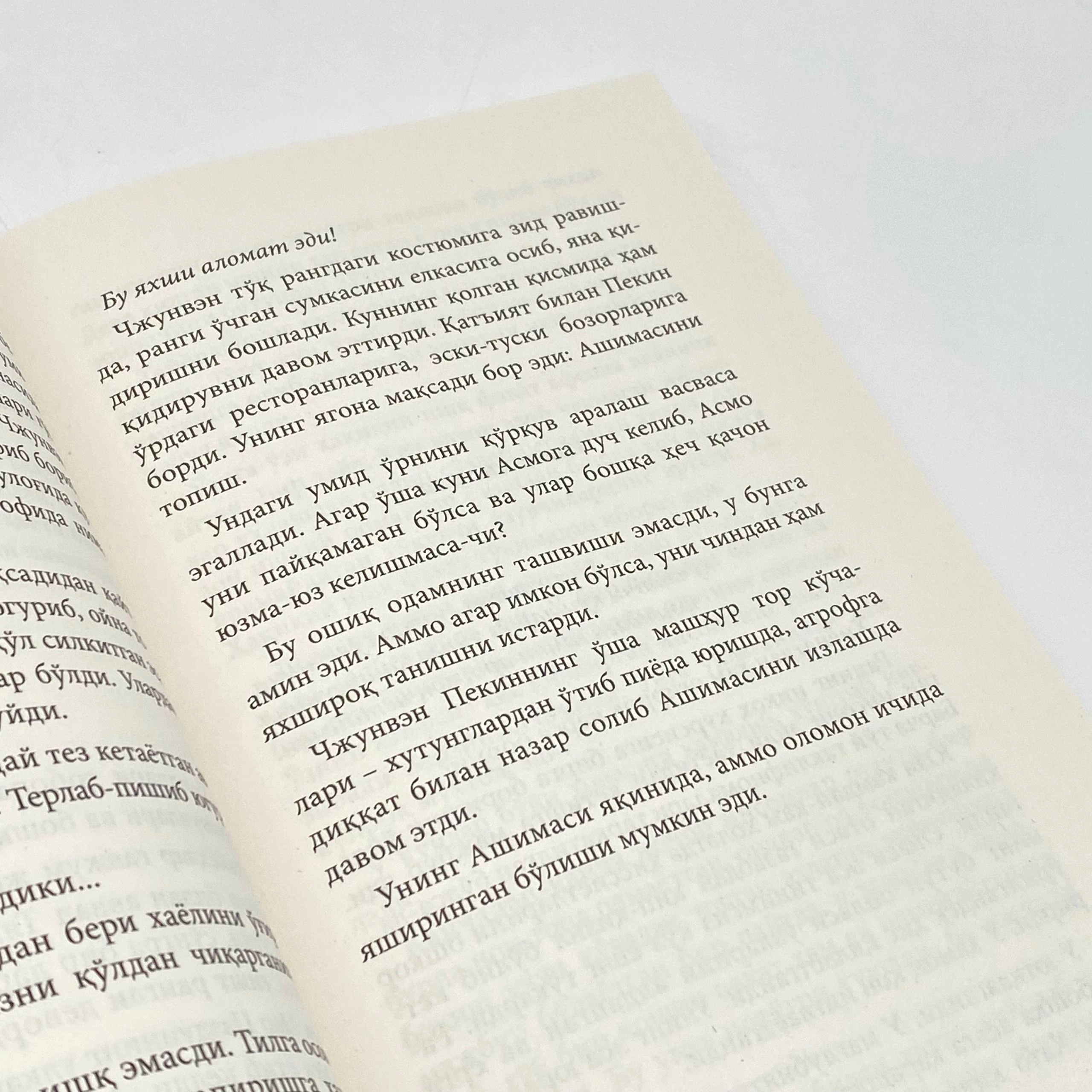 Асмо Надия: Салом, Пекин! онлайн