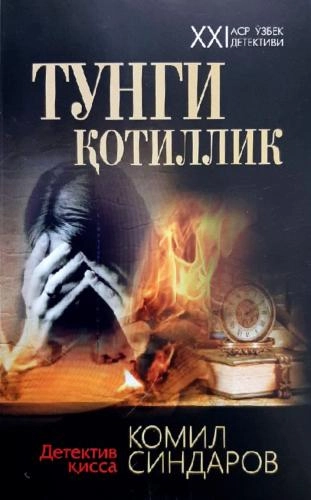 Komil Sindarov: Tungi qotillik sotib olish