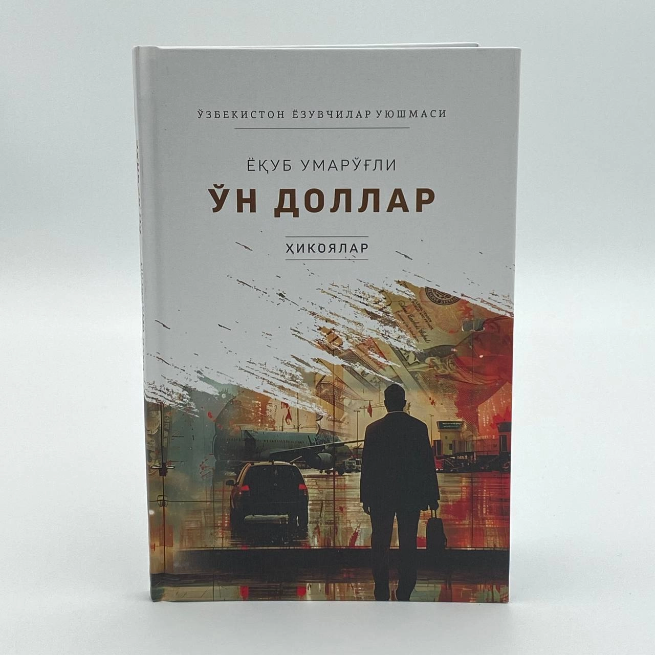 Yoqub Umaro'g'li: O'n dollar sotib olish