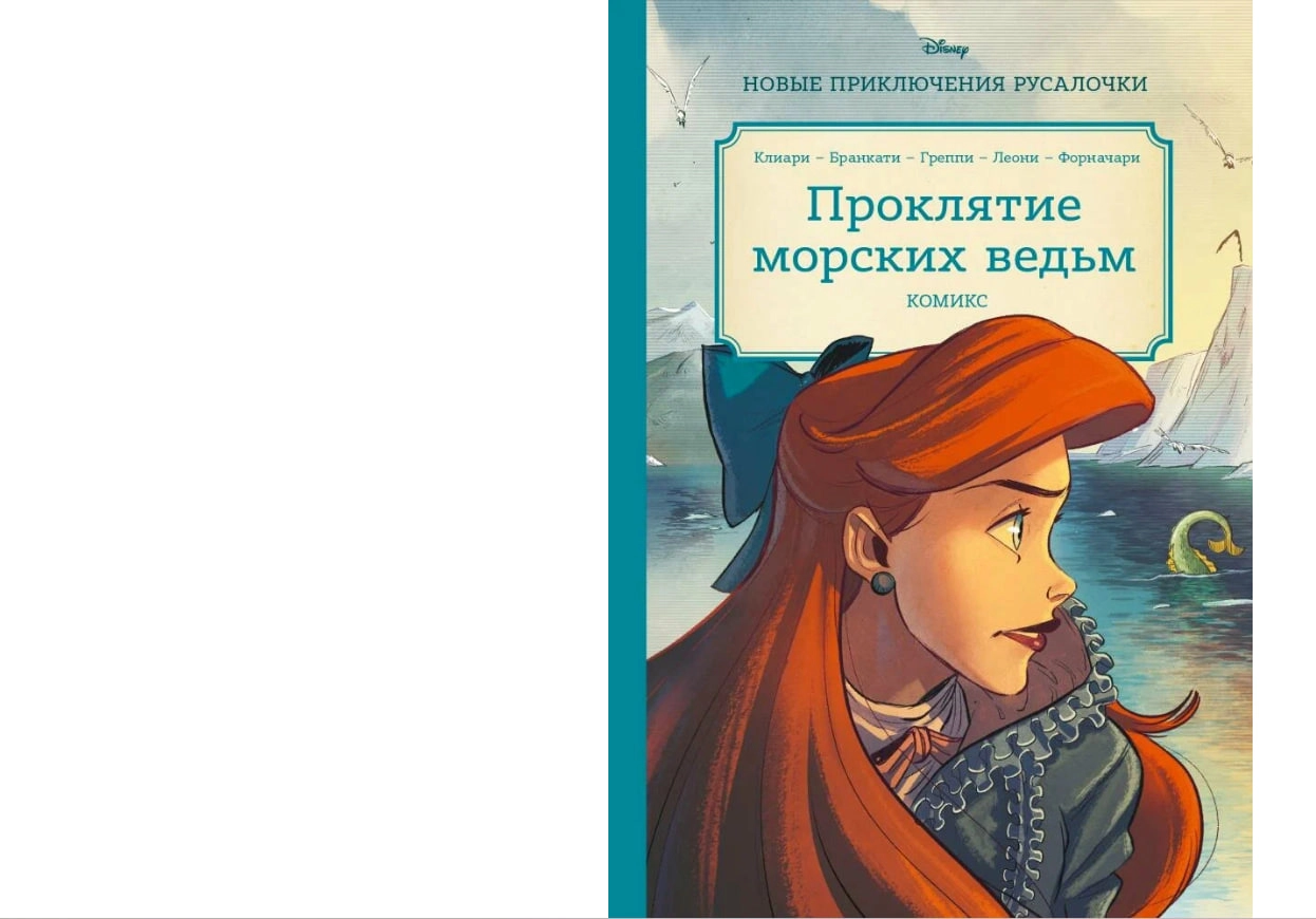 Disney, Русалочка. Проклятие морских ведьм. Новые приключения Ариэль sotib olish