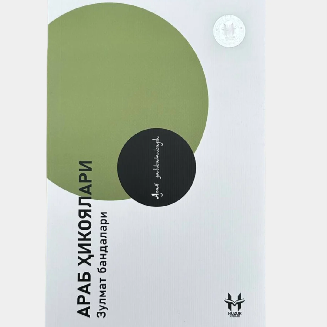 Араб ҳикоялари: Зулмат бандалари купить