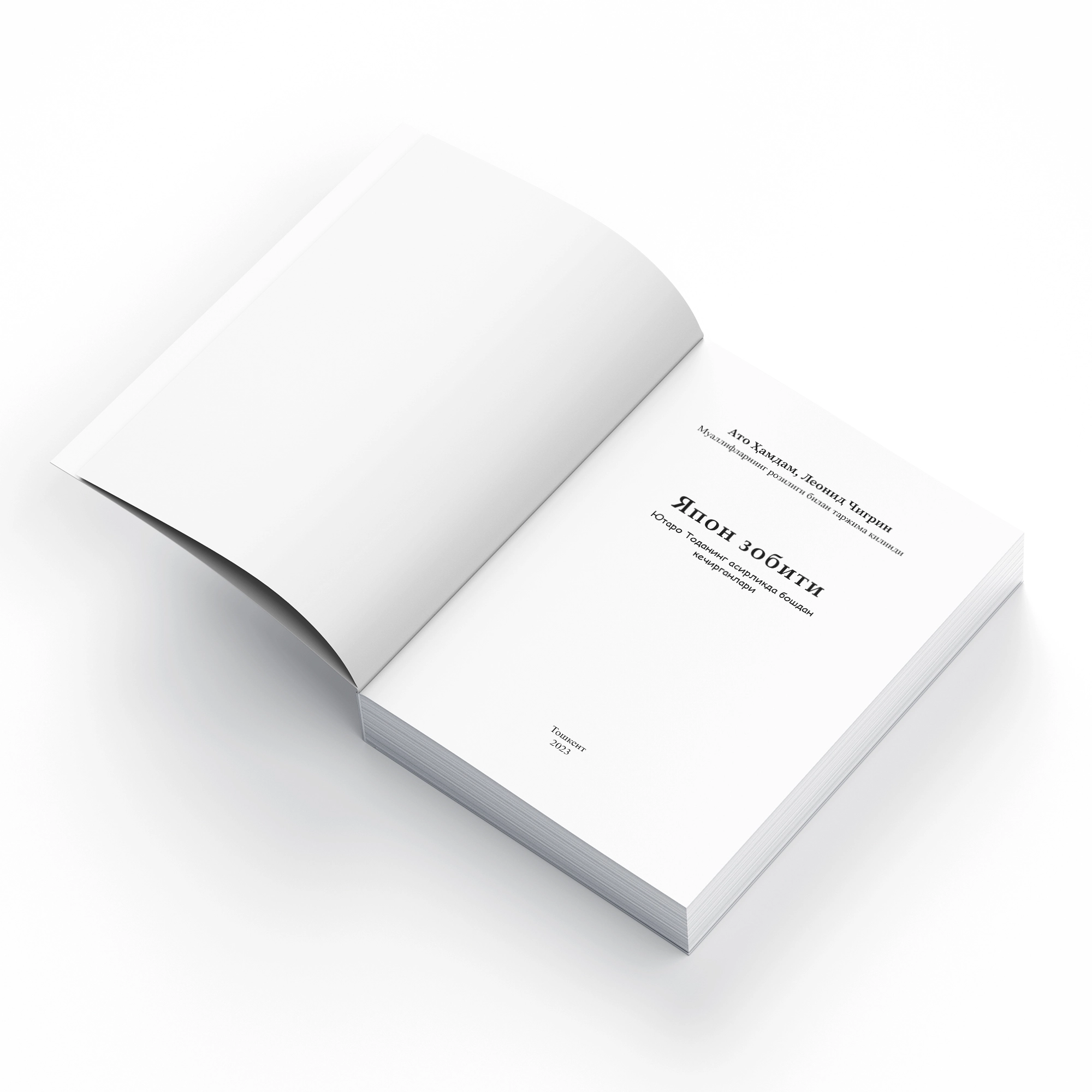 Ato Hamdam, Leonid Chigrin: Yapon zobiti. Yutaro Todaning asirlikda boshdan kechirganlari narxi