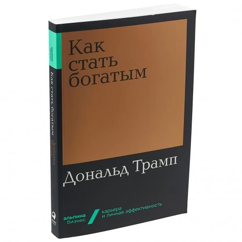 Дональд Трамп: Бизнес ва хаётда норасмий таълим sotib olish