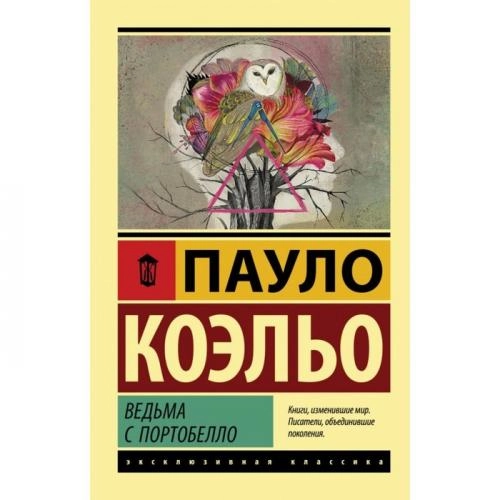 Пауло Коэльо: Ведьма с Портобелло sotib olish