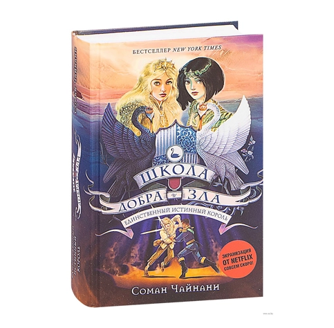 Соман Чайнани: Единственный истиннйы корол sotib olish