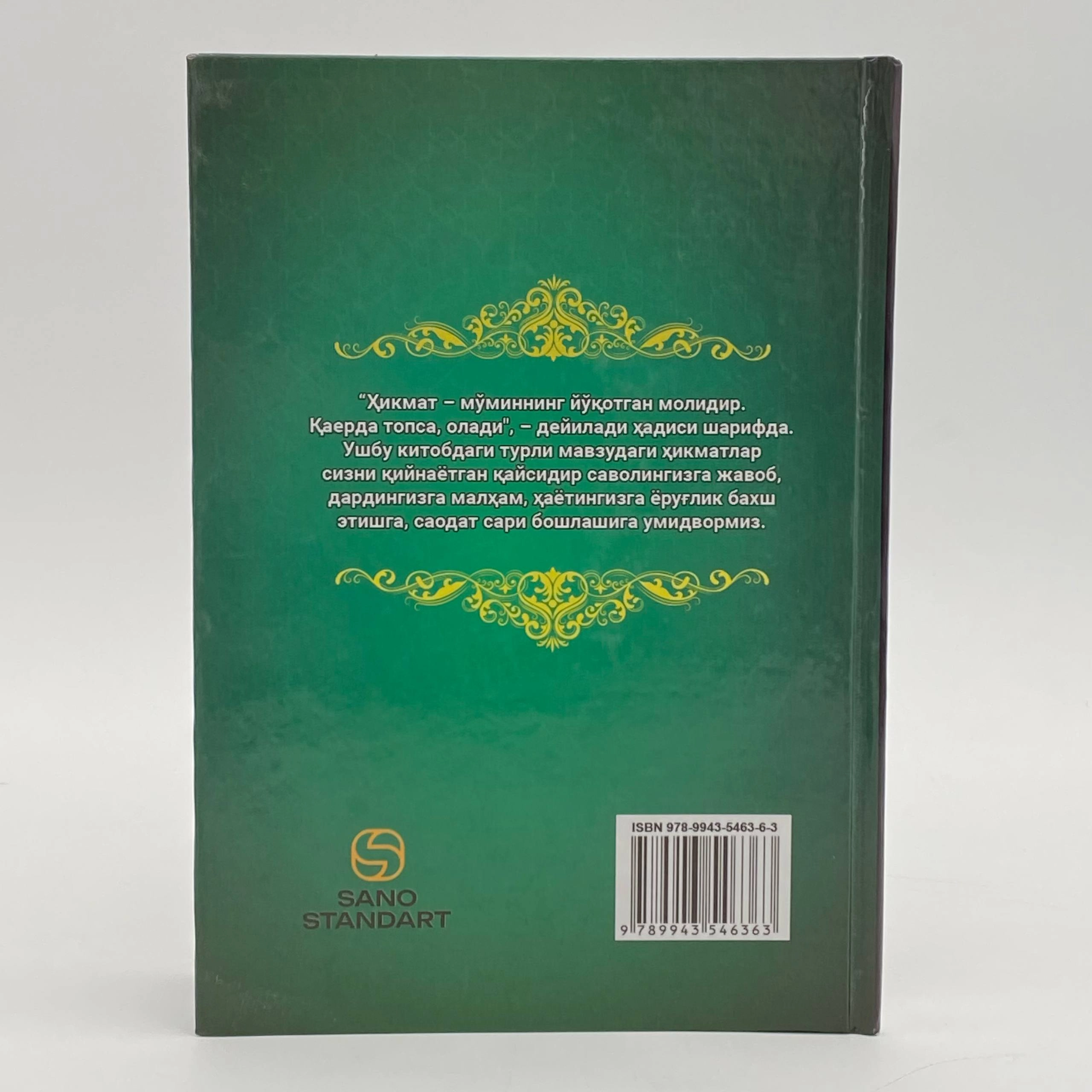 Анвар Аҳмад: Саодатга етакловчи ҳикматлар (тўплам, 1-4 китоблар) рассрочка