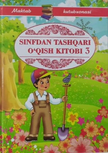 Иродабону Аввалбойева: Синфдан ташқари ўқиш китоби 3 купить