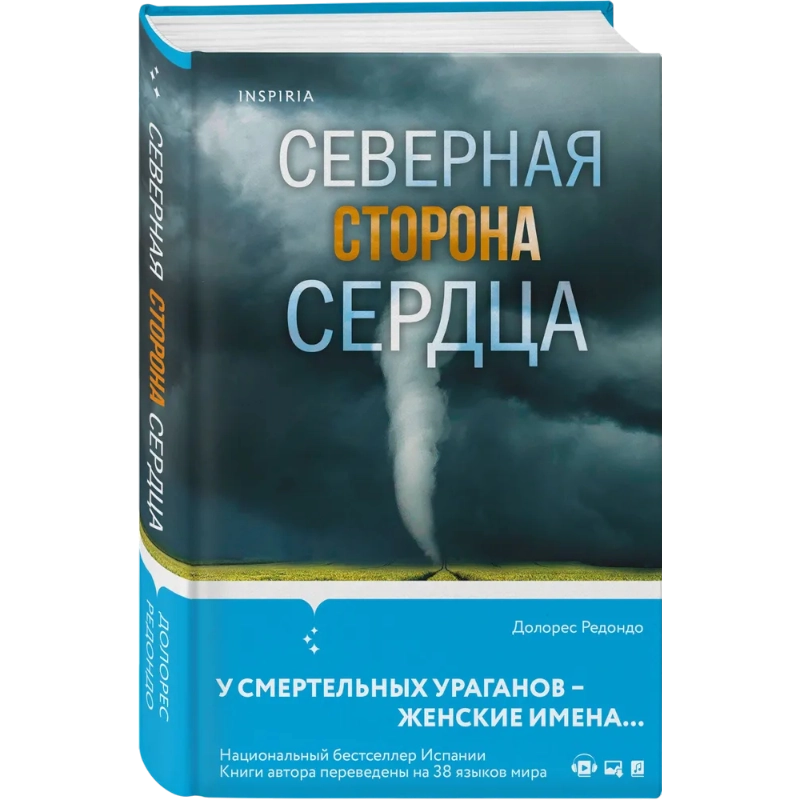 Редондо Долорес: Северная сторона сердца купить