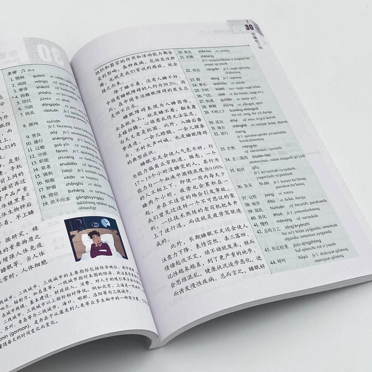 Jiang Liping: HSK standart darsligi 6 (2 qism) O'zbekistonda