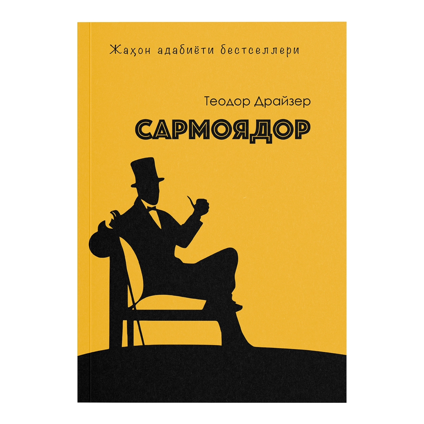 Teodor Drayzer: Sarmoyador sotib olish