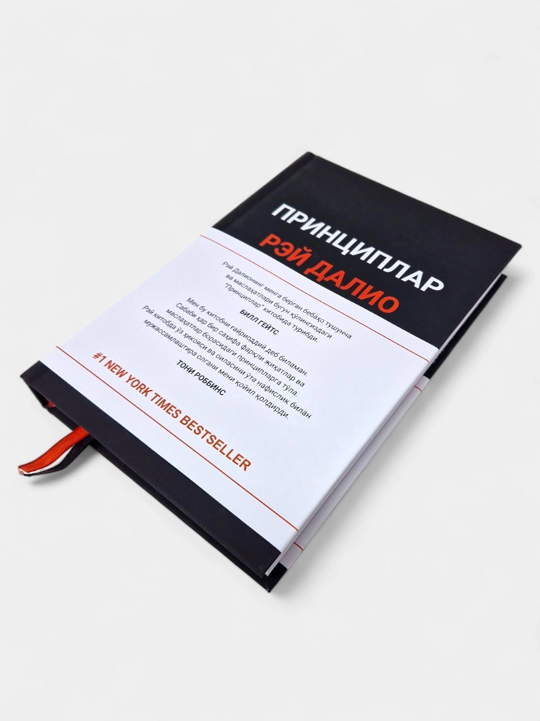 Рэй Далио: Принциплар недорого