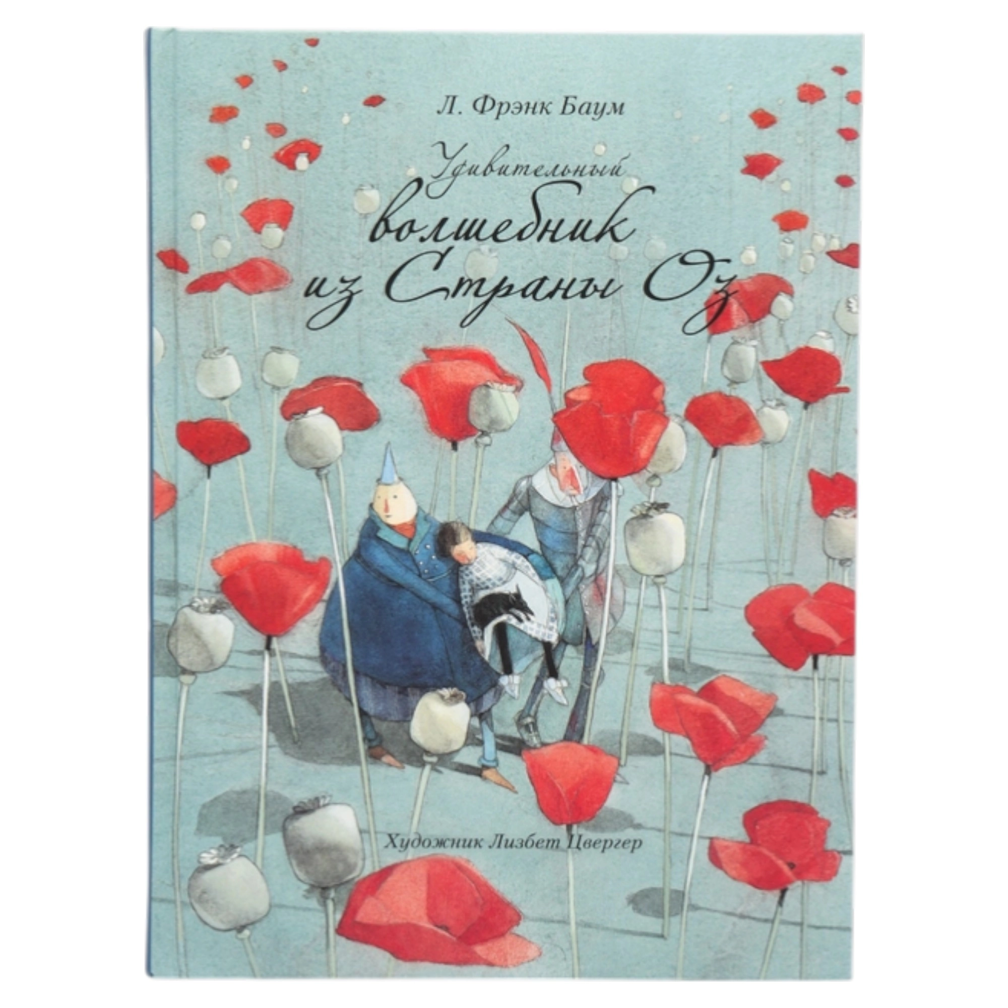 Л. Фрэнк Баум: Удивительный волшебник из страны ОЗ sotib olish