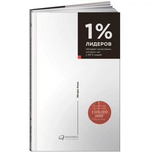 Эйтаро Коно: 1% лидеров обладает качествами, которых нет у 99% людей купить