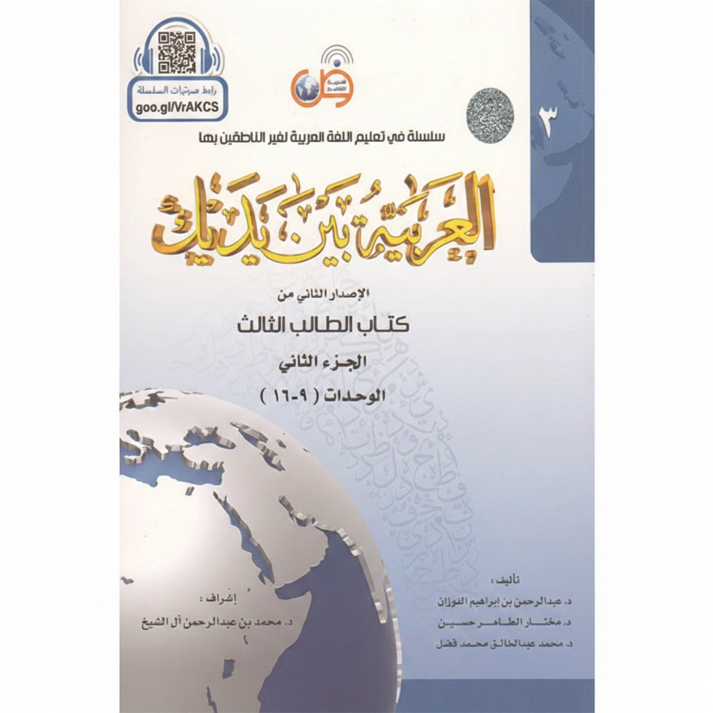 &laquo;Al Arabiyyah bayna yadayk&raquo; (8 ta kitob) O'zbekistonda