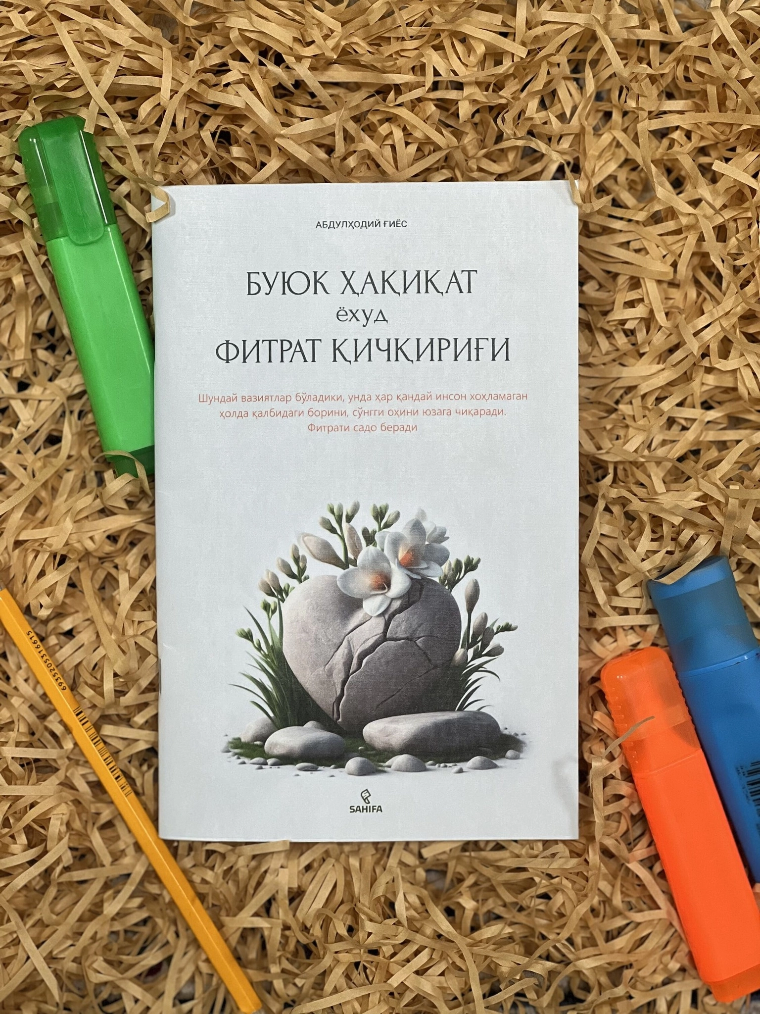 Абдулҳодий Ғиёс: Буюк ҳақиқат ёҳуд фитрат қичқириғи - фото №3 Абдулҳодий Ғиёс: Буюк ҳақиқат ёҳуд фитрат қичқириғи недорого