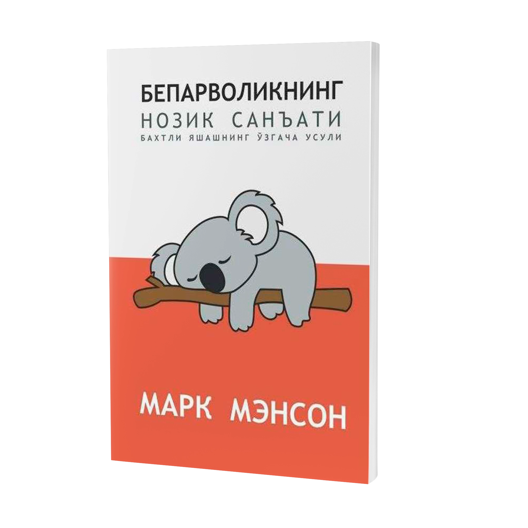 Super chegirma. Ellikta mashhur kitob - 1 199 000 So'm sotib olish