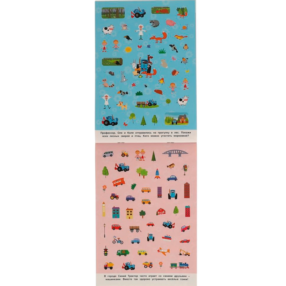 Веселая прогрулка. Альбом 200 наклеек. Синий трактор в Узбекистане