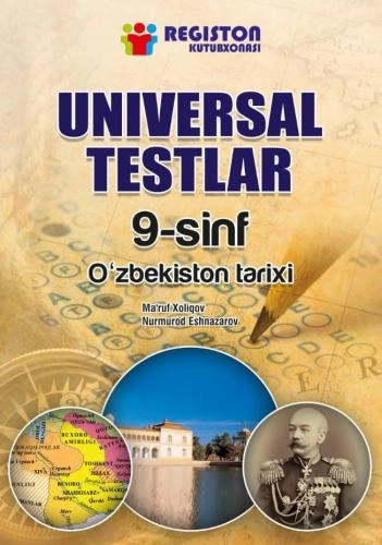 Ўзбекистон тарихи универсал тестлар 9 синф - фото №2 Ўзбекистон тарихи универсал тестлар 9 синф купить