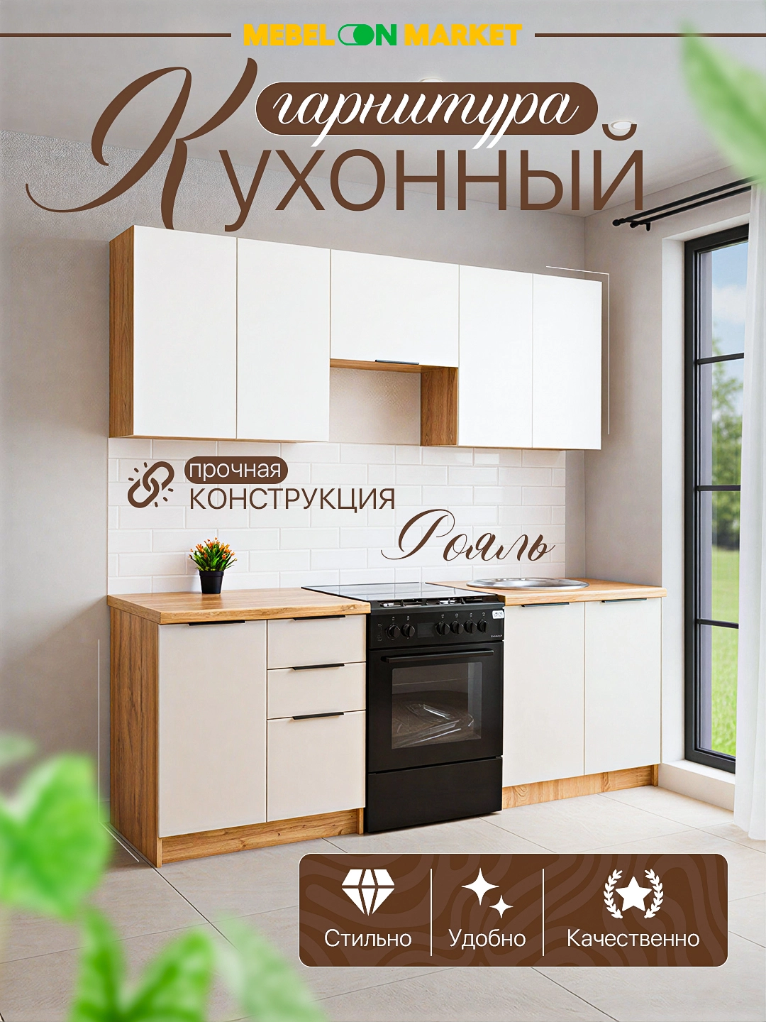 "Royal" oshxona garniturasi, 2 m onlayn