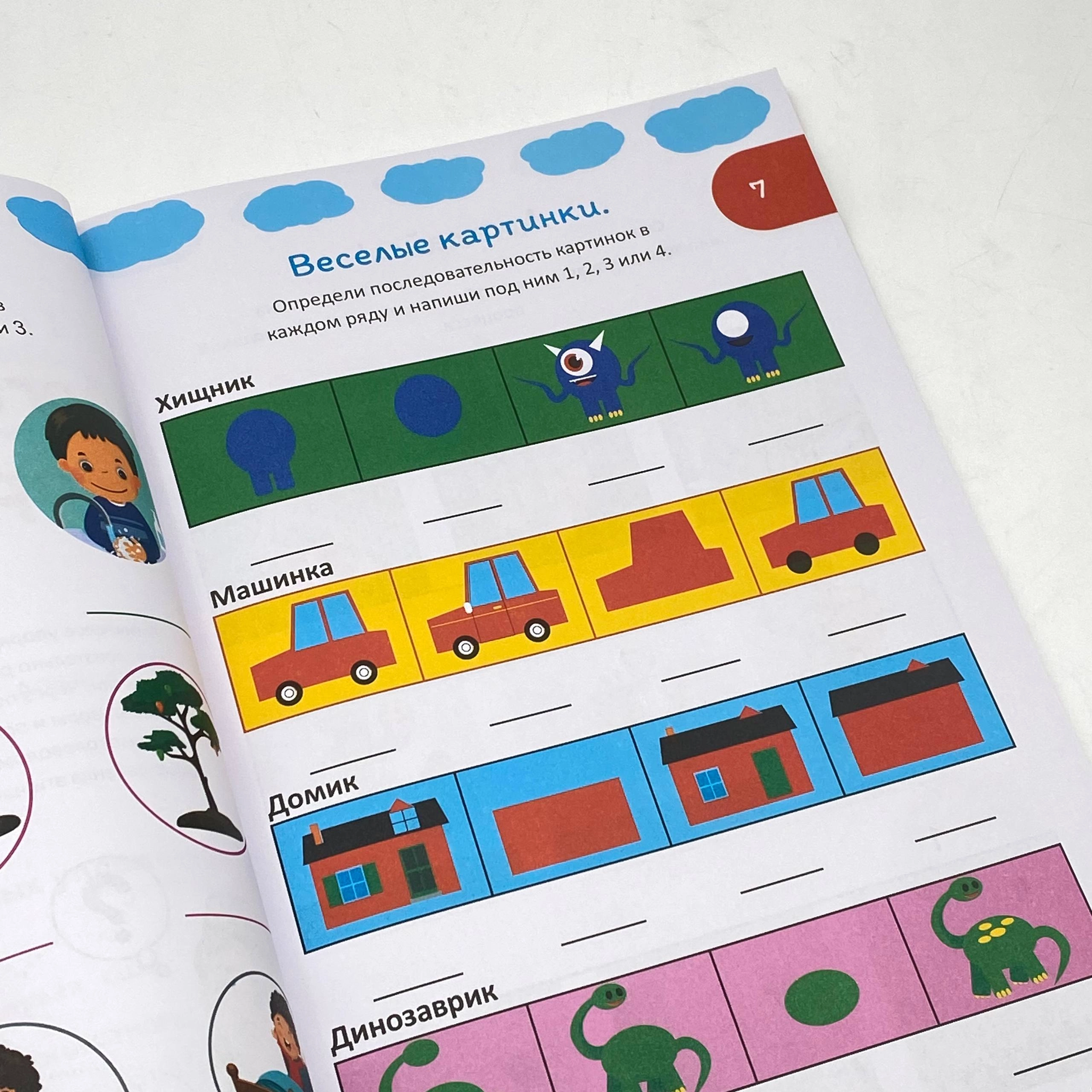 Idrok: Думай - Ищи - Найди 2 (4-8 лет) O'zbekistonda