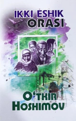 O‘tkir Hoshimov: Ikki eshik orasi (Yangi Kitob, lotin) sotib olish
