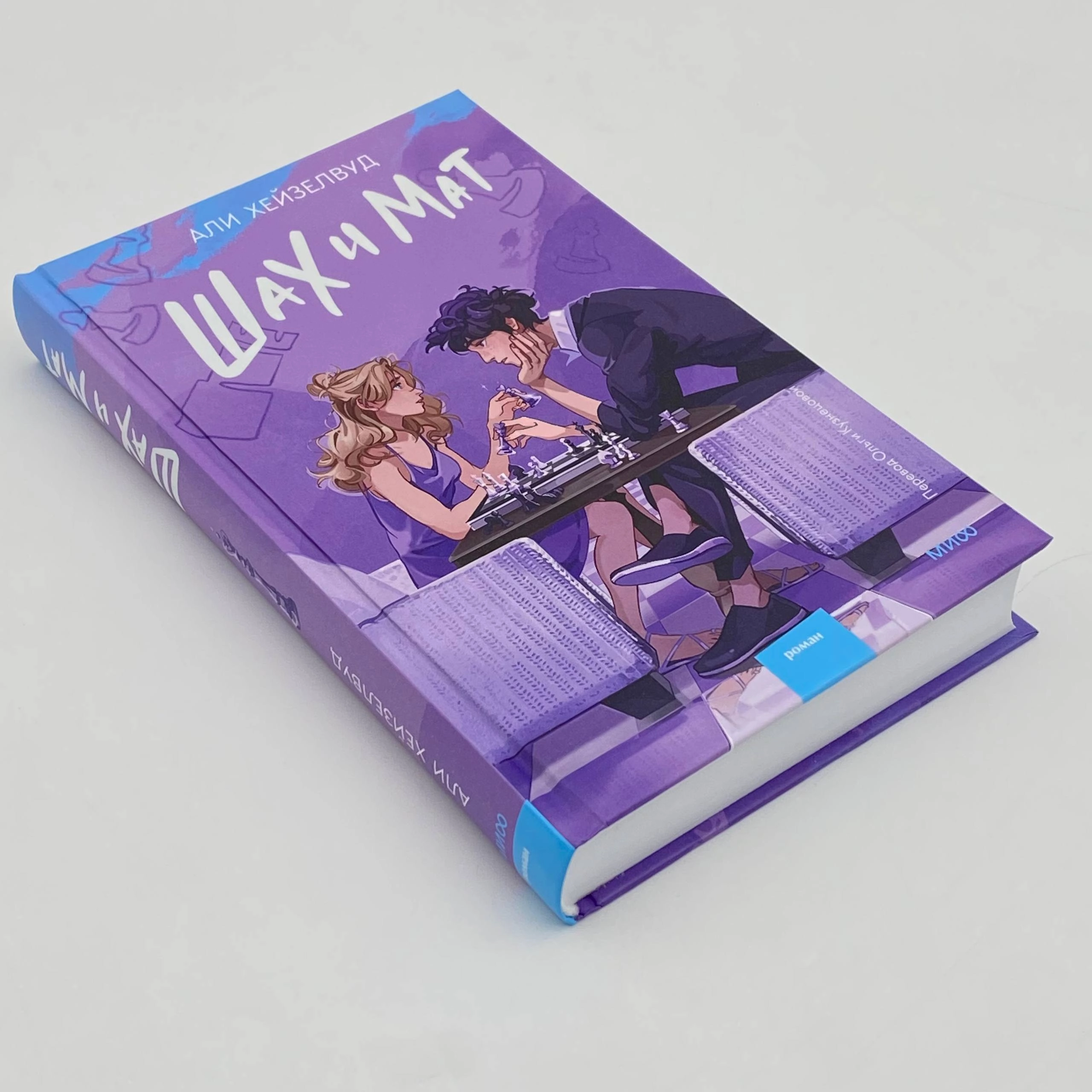 Али Хейзелвуд: Шах и Мат (МИФ) в Узбекистане