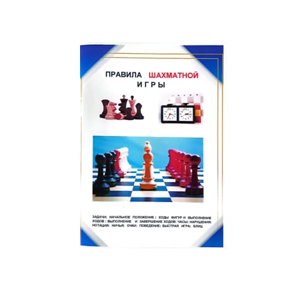Жўрабой Зулфиқоров: Правила шахматной игры sotib olish