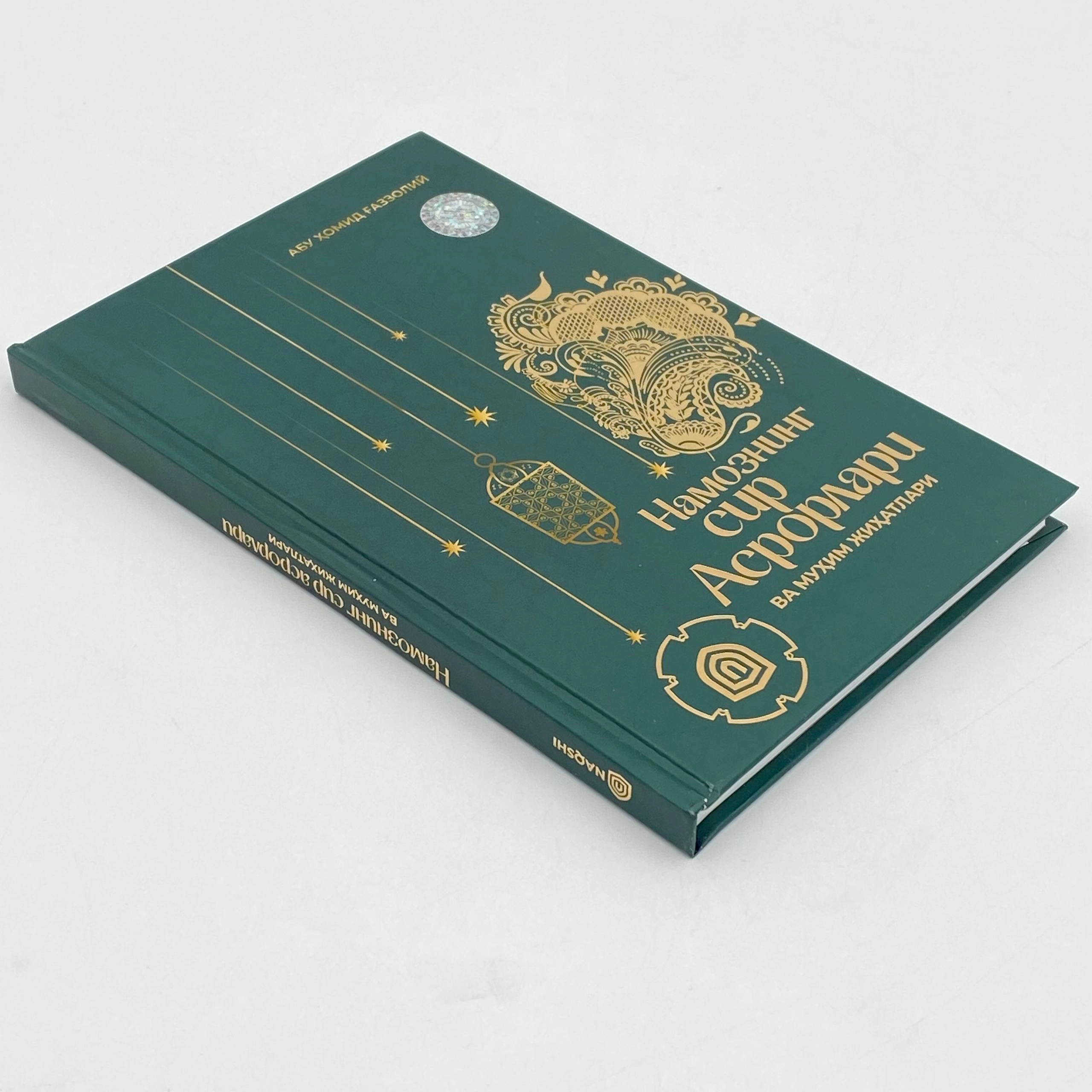 Абу Ҳомид Ғаззолий: Намознинг сир асрорлари ва муҳим жиҳатлари недорого