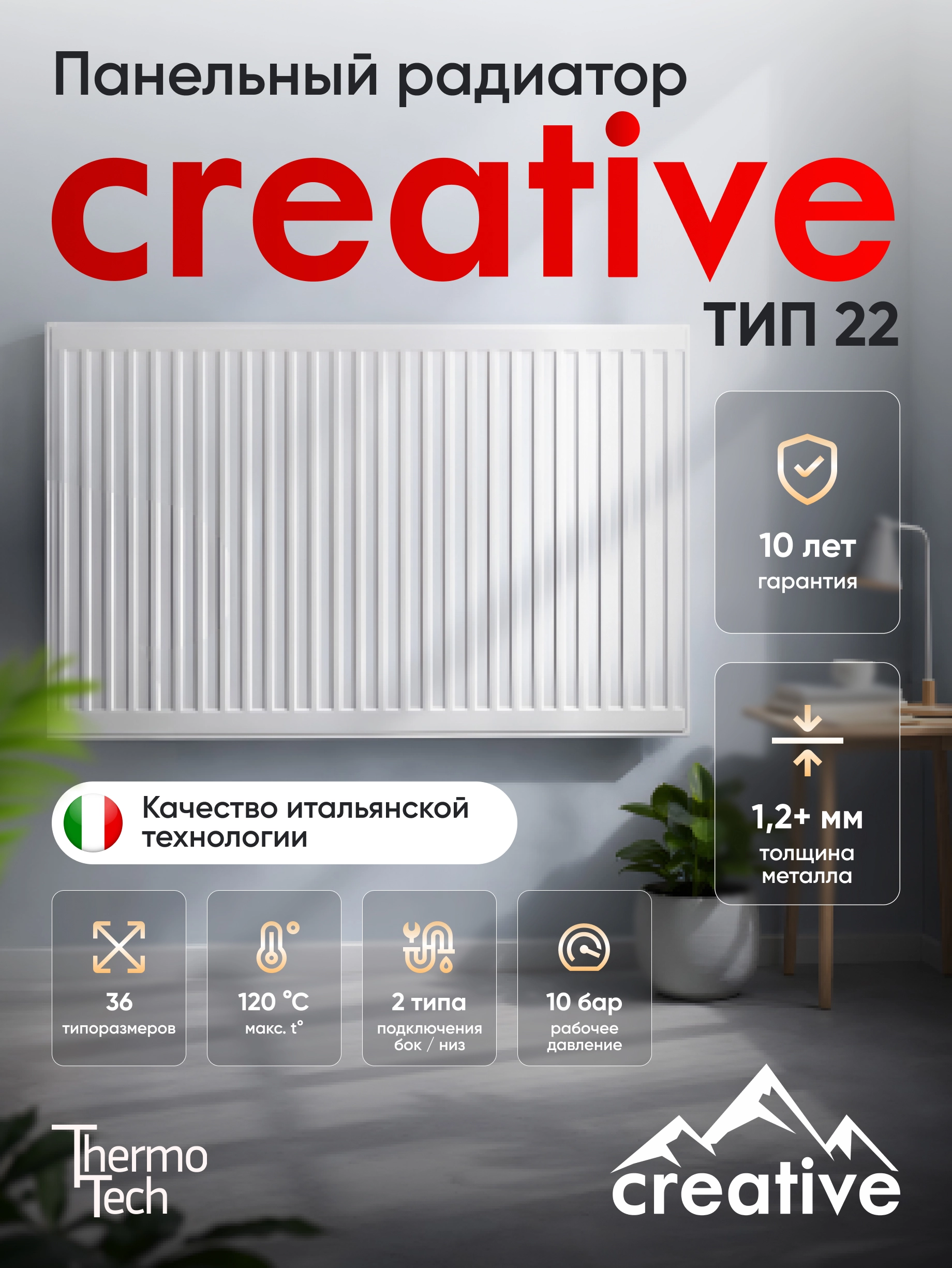 Панельный радиатор Creative тип 22 (500x800) характеристики