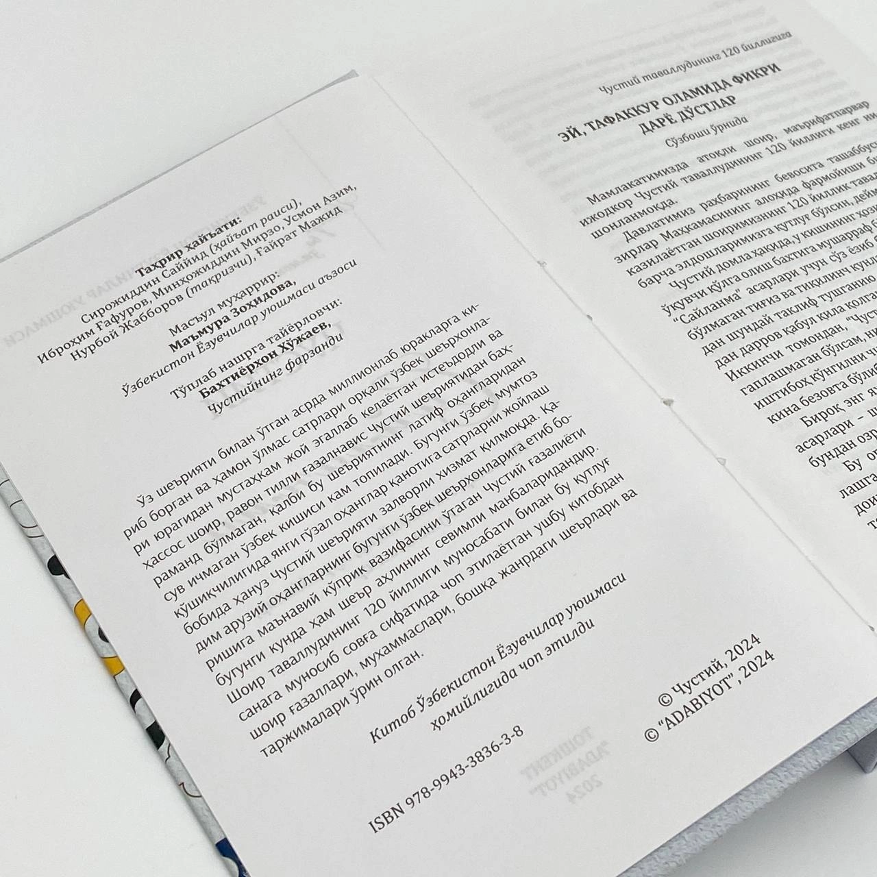 Чустий: Сайланма онлайн