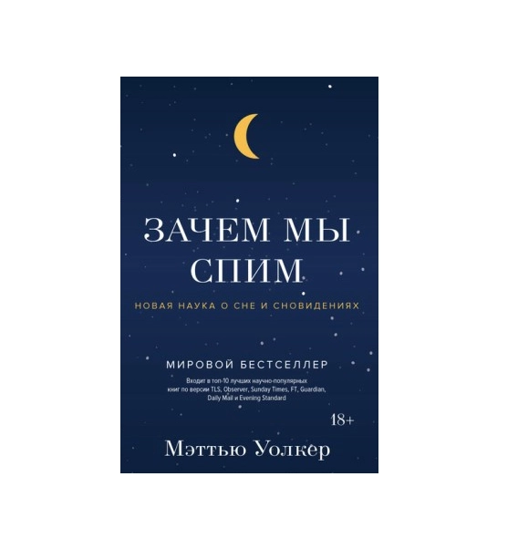 Мэттью Уолкер: Зачем мы спим. Новая наука о сне и сновидениях. sotib olish