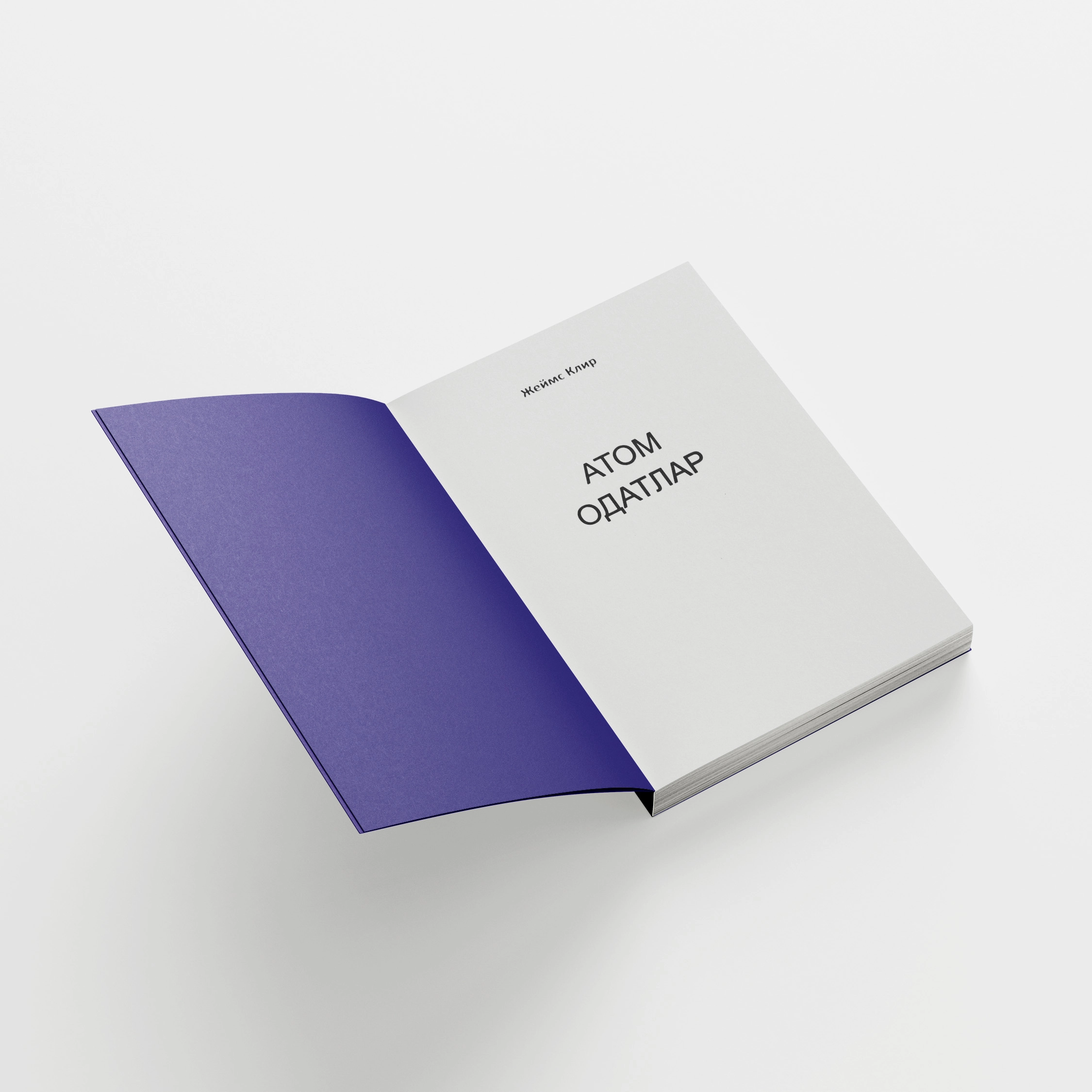 Jeyms Klir: Atom odatlar bo'lib to'lash