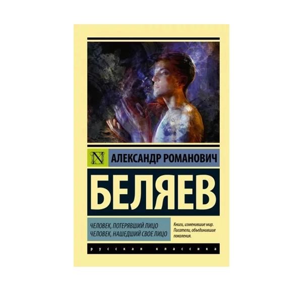 Александр Романович: Человек потерявший лицо человек нашедший свое лицо sotib olish