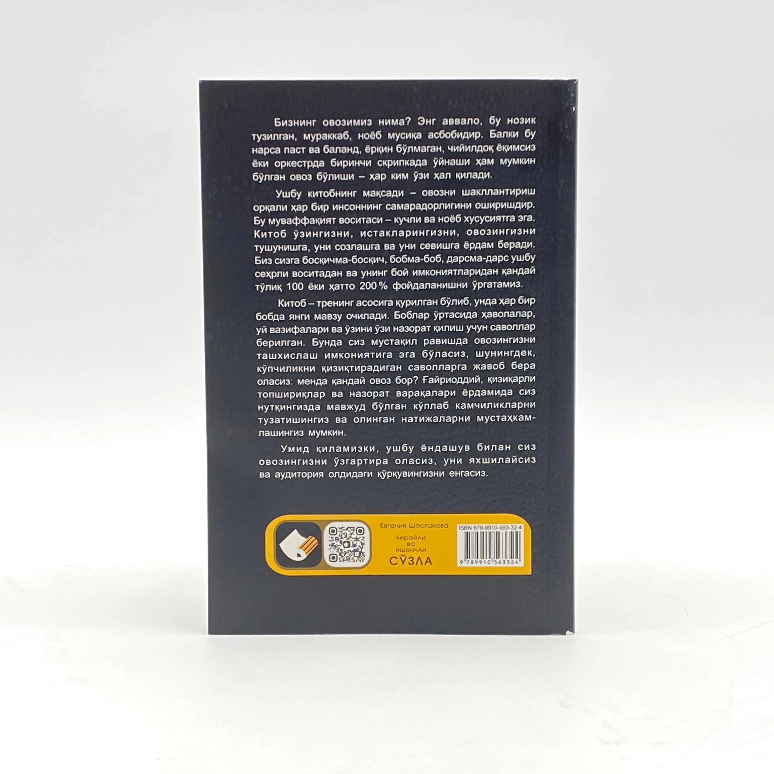 Евгения Шестакова: Чиройли ва ишончли сўзла. Овоз ва нутқни шакллантириш доставка