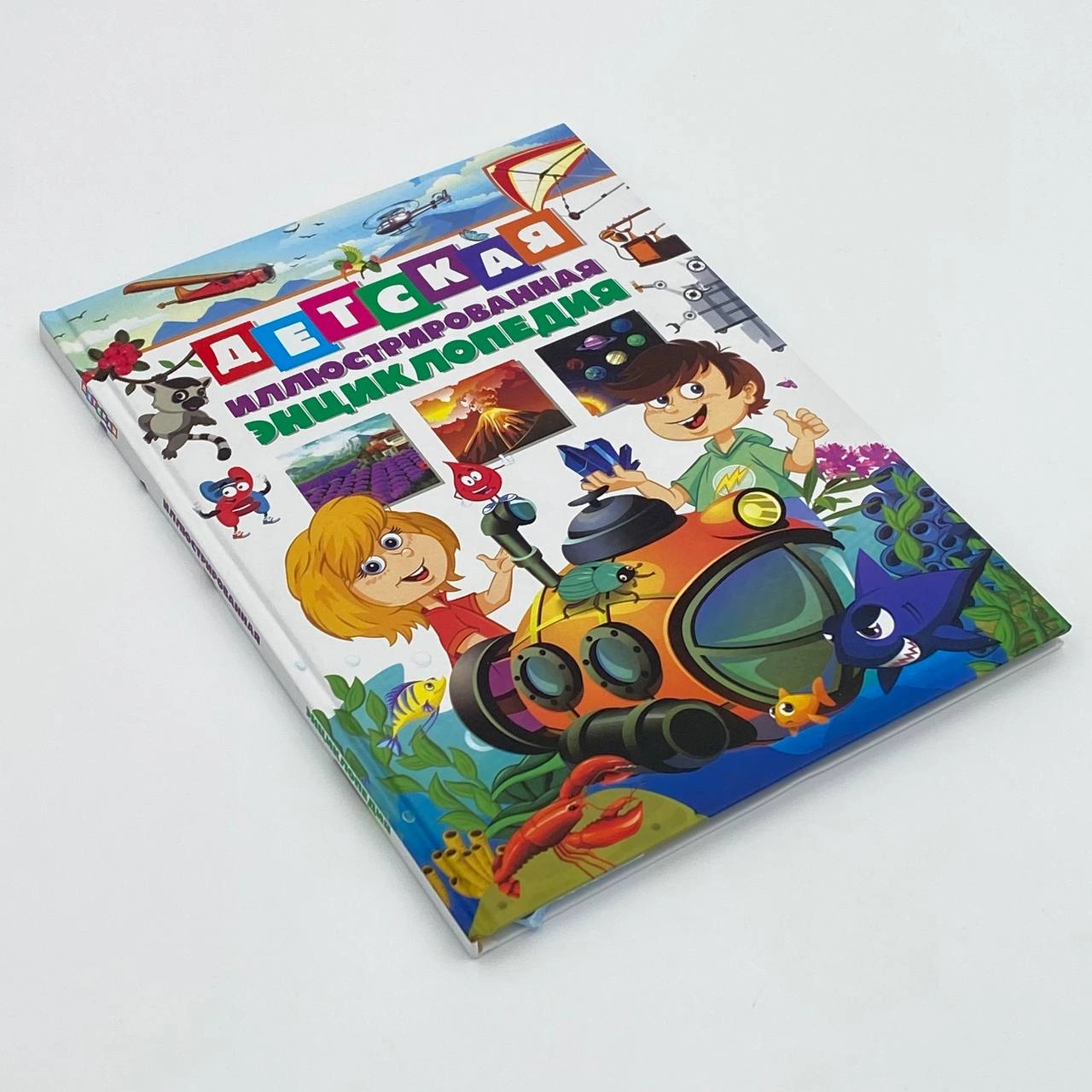 Детская иллюстрированная энциклопедия недорого