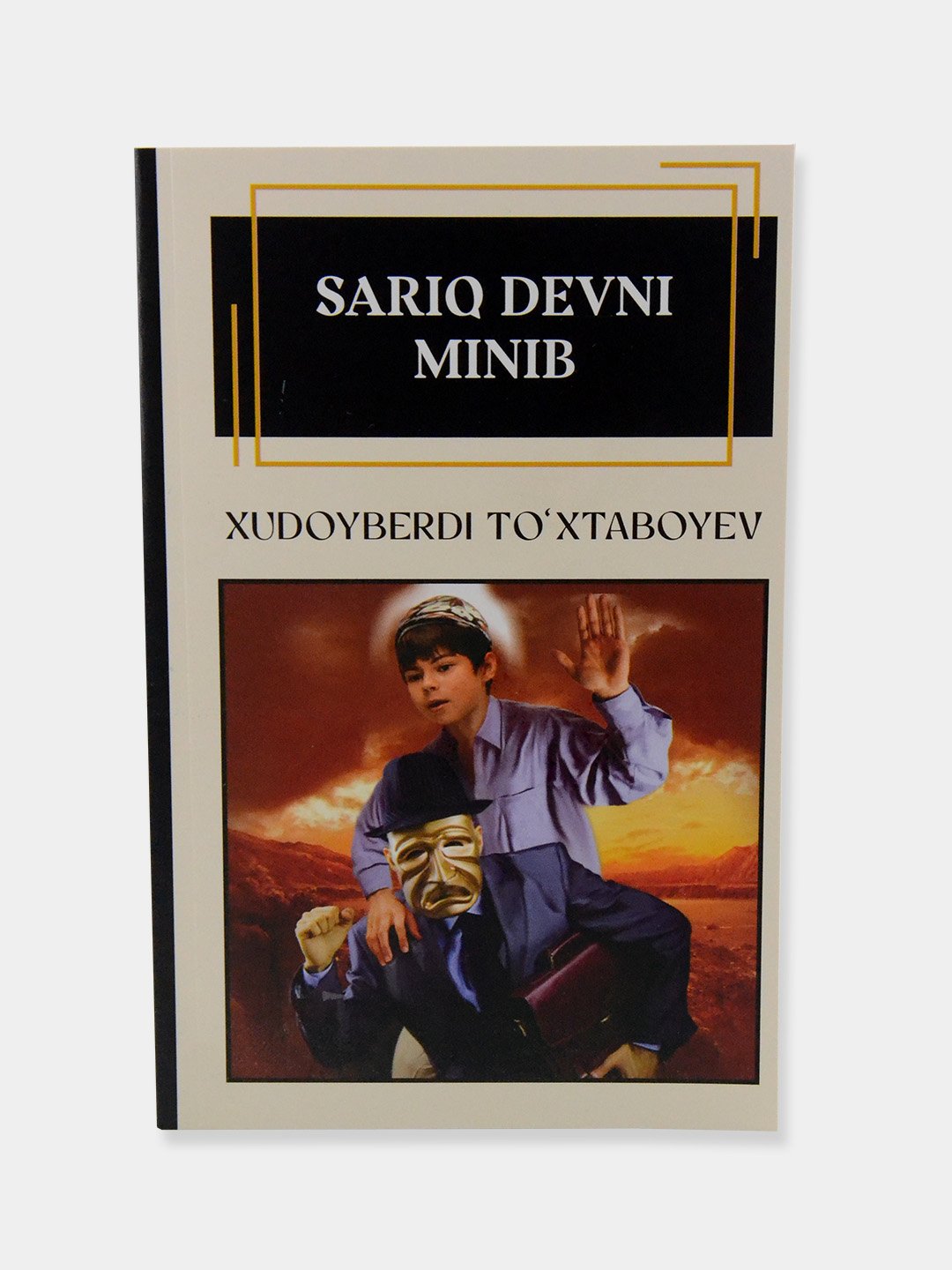 Худойберди Тўхтабоев: Сариқ девни миниб (юмшоқ муқова) - фото №2 Худойберди Тўхтабоев: Сариқ девни миниб (юмшоқ муқова) купить