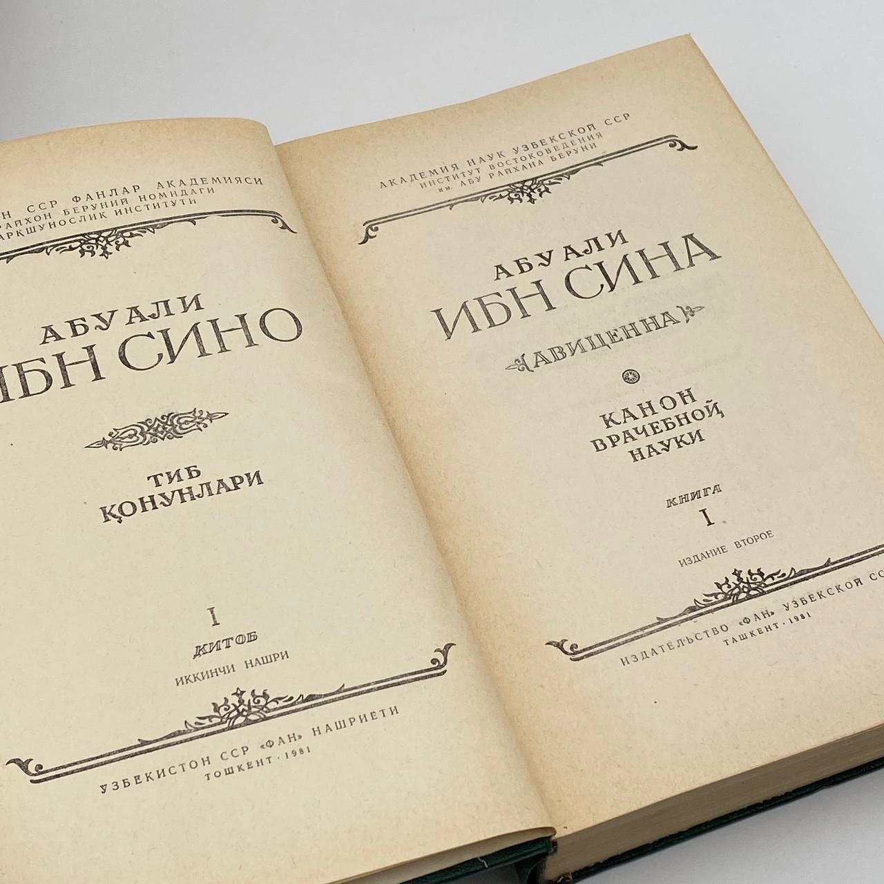 Абу Али Ибн Сина: « Канон врачебной науки » в 5-ти томах (для коллекционеров) в Узбекистане