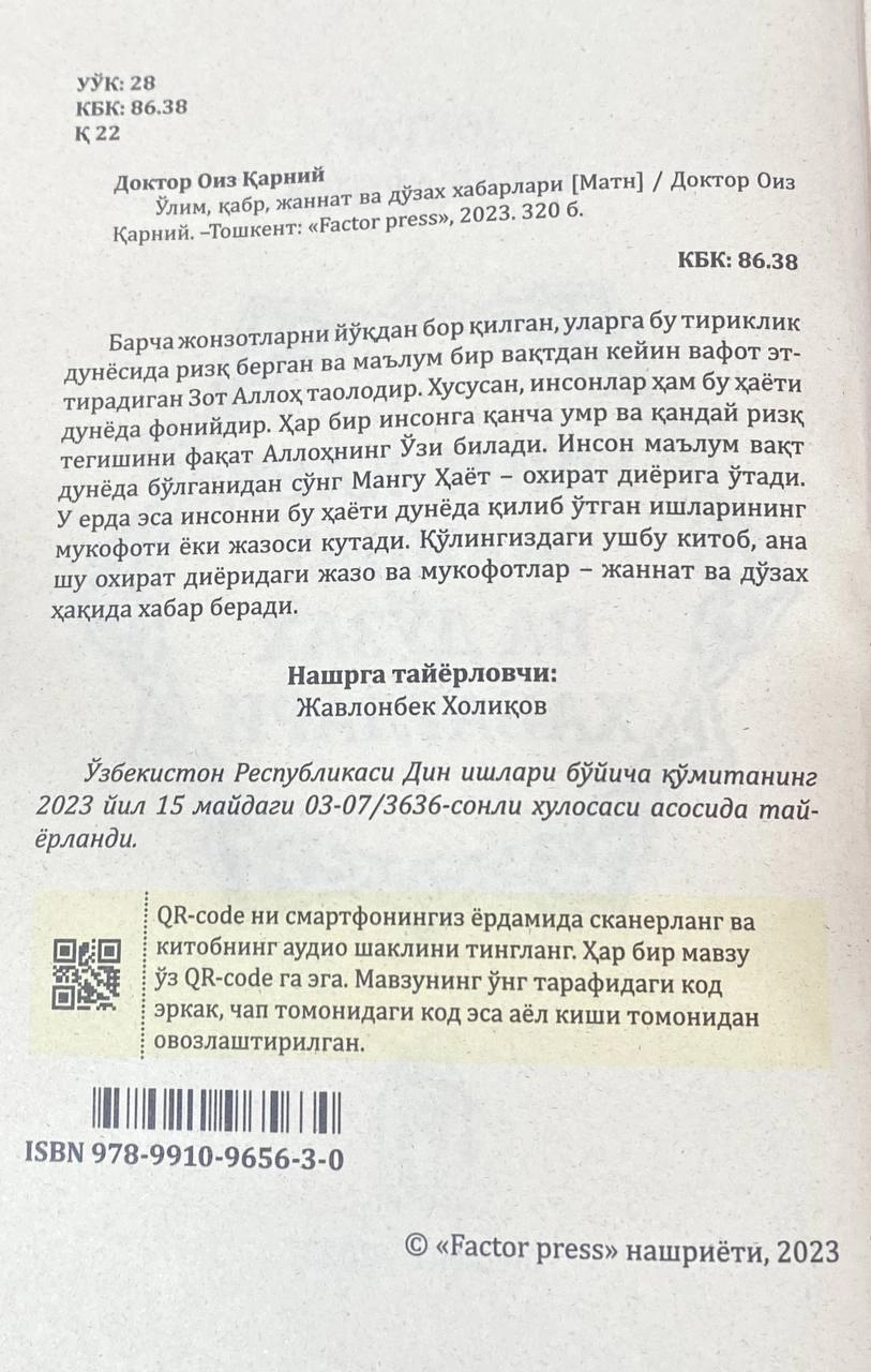 Доктор Оиз Қарний: Ўлим, қабр, жаннат ва дўзах хабарлари - фото №3 Доктор Оиз Қарний: Ўлим, қабр, жаннат ва дўзах хабарлари недорого