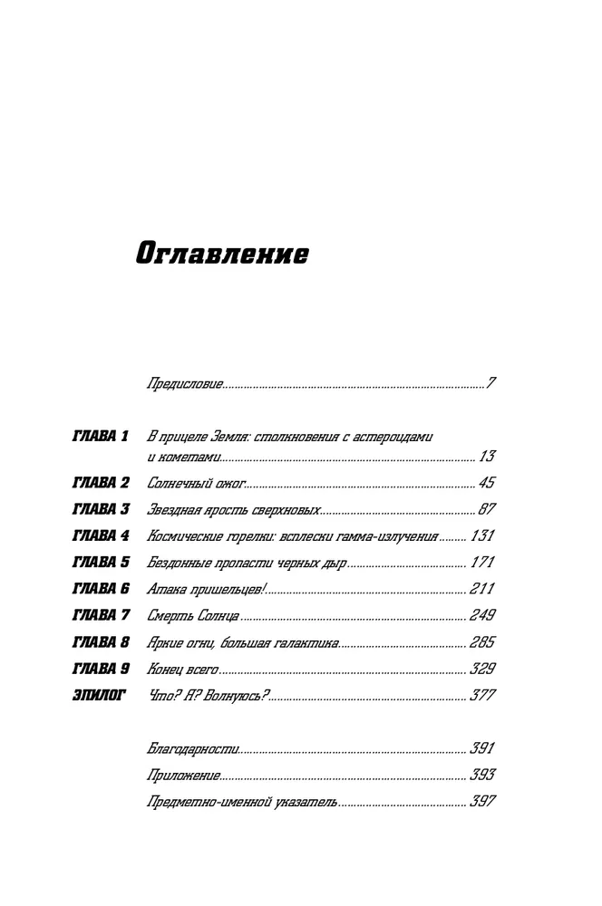 Смерть с небес: Наука о конце света. Плейт Филип недорого