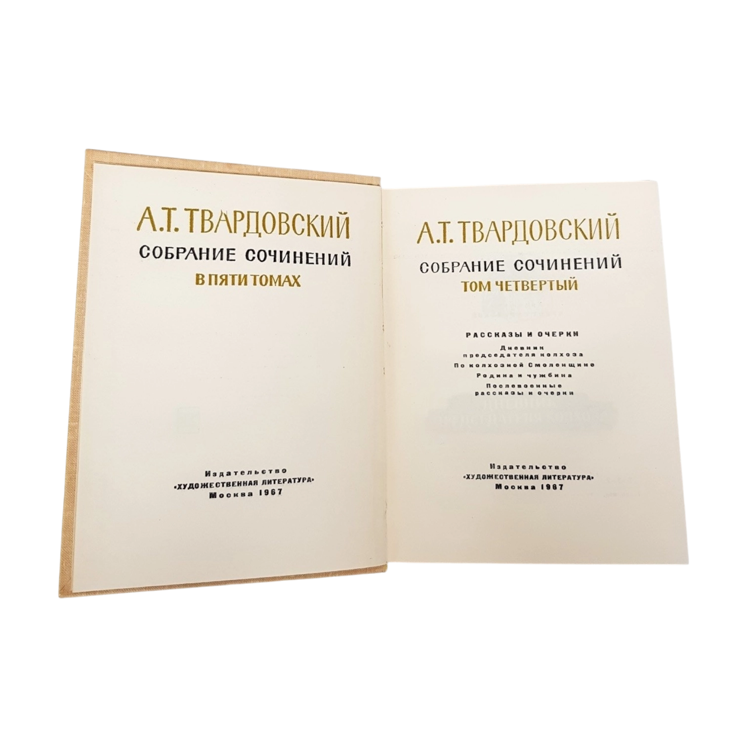 А. Т. Твардовский Полное собрание сочинений в 5 томах (в одном экземпляре) yetkazib berish