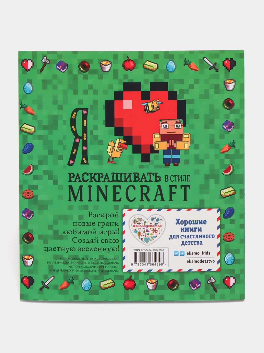 Анна Александровна Гудкова. Я люблю раскрашивать в стиле Minecraft arzon