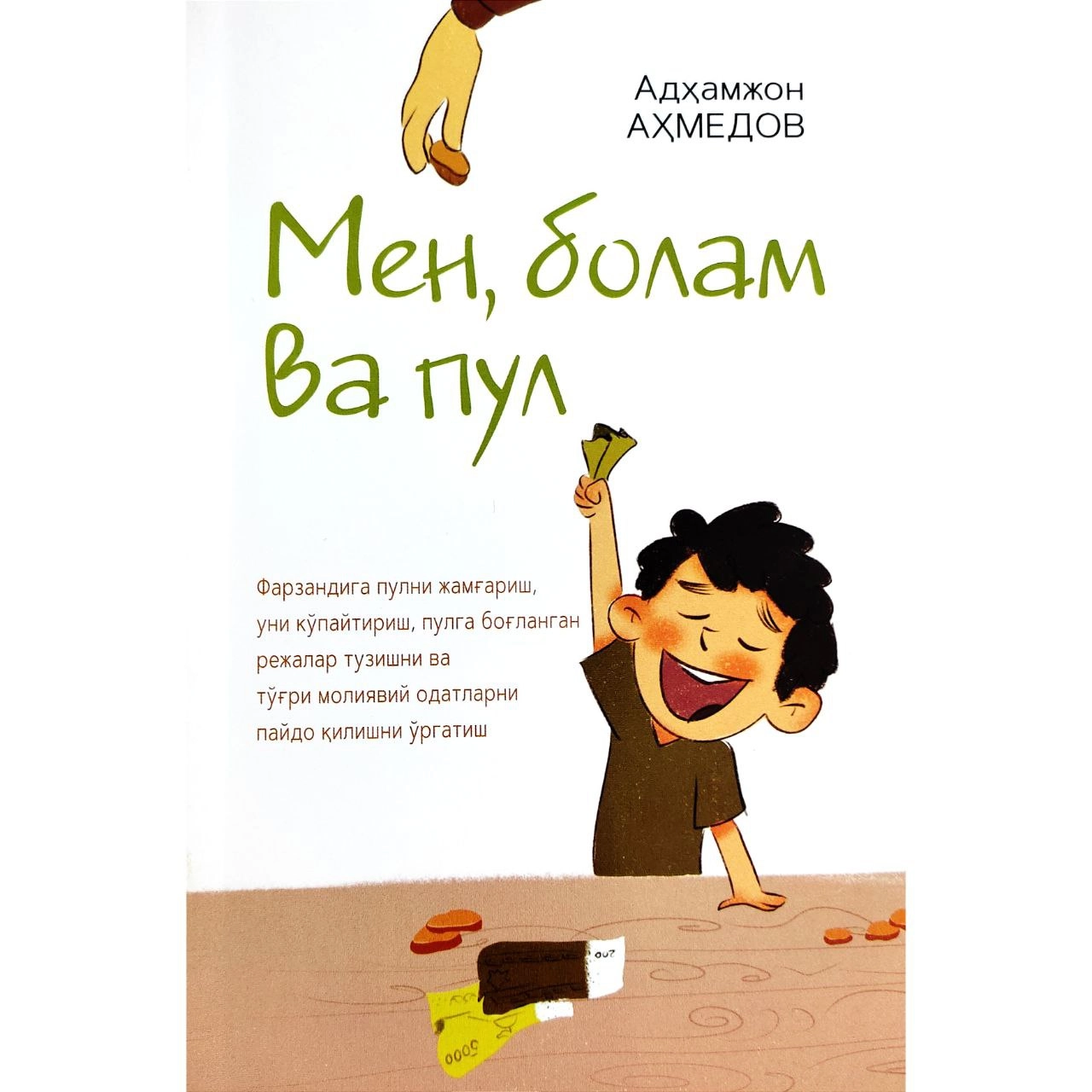 Adhamjon Ahmedov: Men, bolam va pul sotib olish