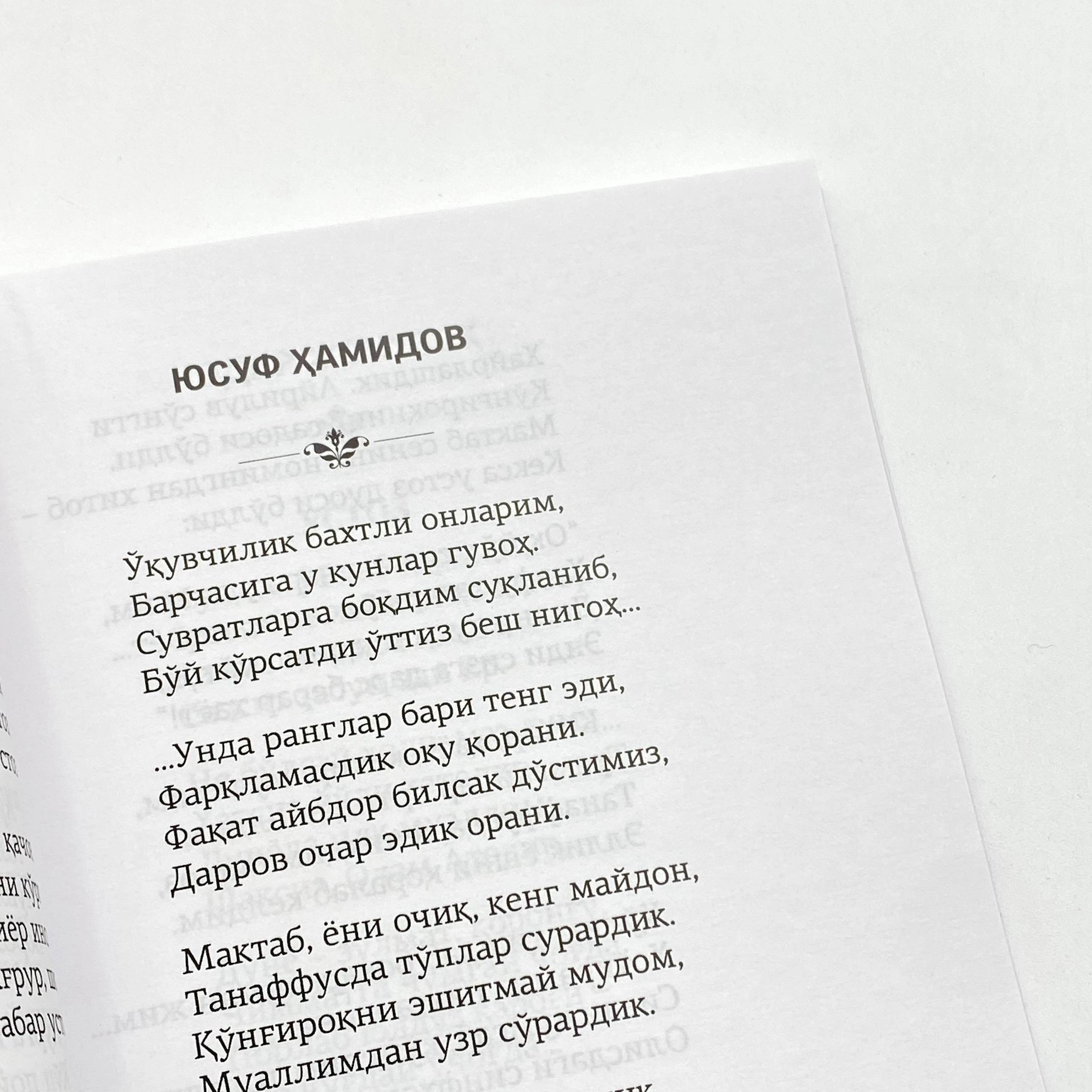 Shodi Otamurod, Shohsanam Nishonova: Ustozlarga ehtirom (She'rlar, esse va maqolalar) O'zbekistonda