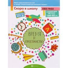 Елена Ульева: Время и пространство купить