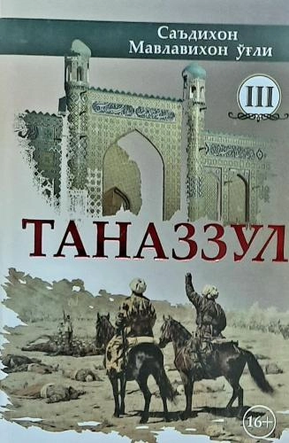 Sa’dixon Mavlixon o‘g‘li: Tanazzul 3-qism sotib olish