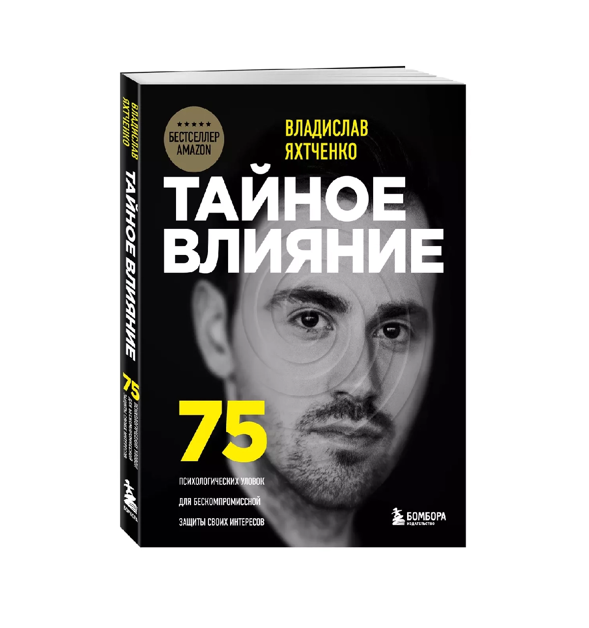 Владислав Яхтченко: Тайное Влияние sotib olish