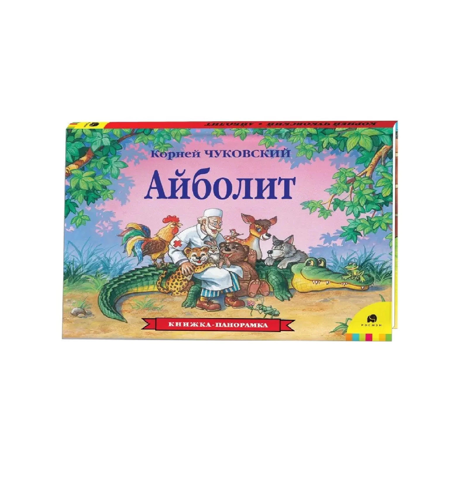 Корней Чуковский: Айболит sotib olish